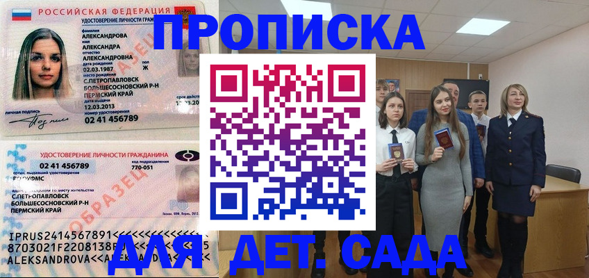 прописка 2025 в Наро-Фоминске