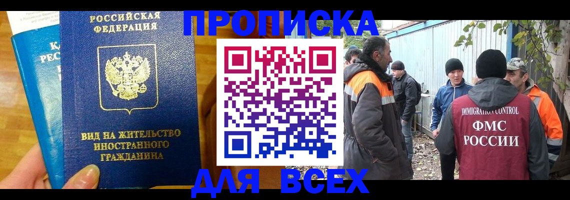 прописка гарантия в Наро-Фоминске