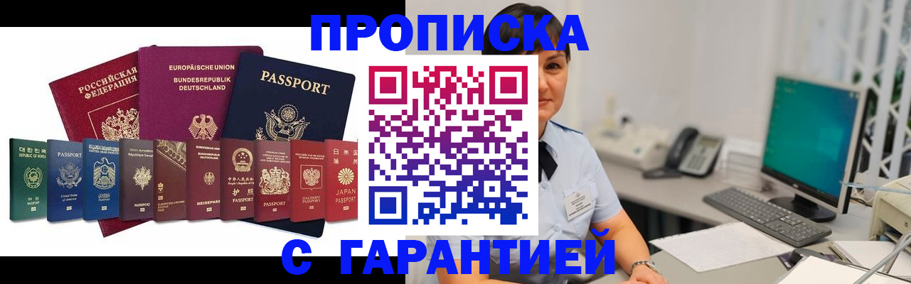 прописка ребенка в Наро-Фоминске