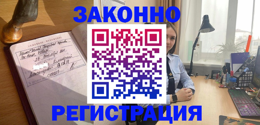 прописка от собственника в Наро-Фоминске