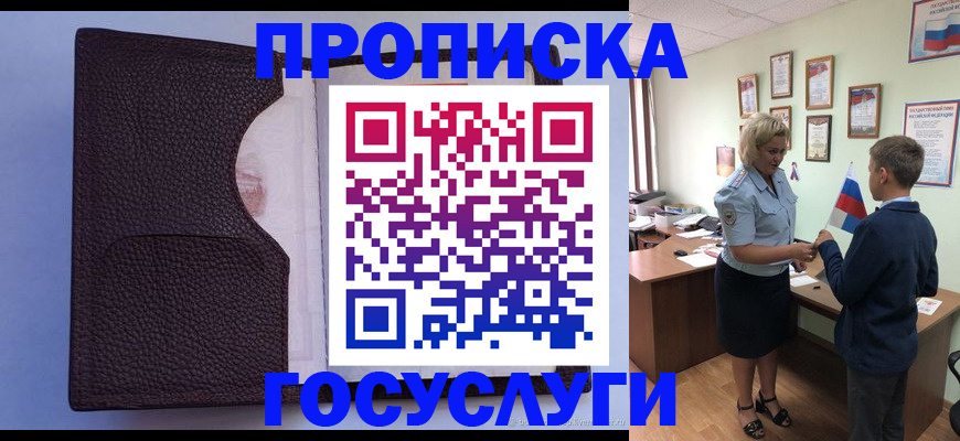 купить прописку в Наро-Фоминске