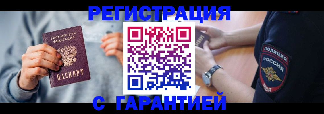 прописка иностранных граждан в Наро-Фоминске