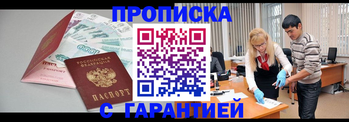 прописка для кредита в Наро-Фоминске